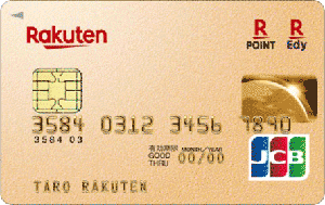 楽天ゴールドカード
